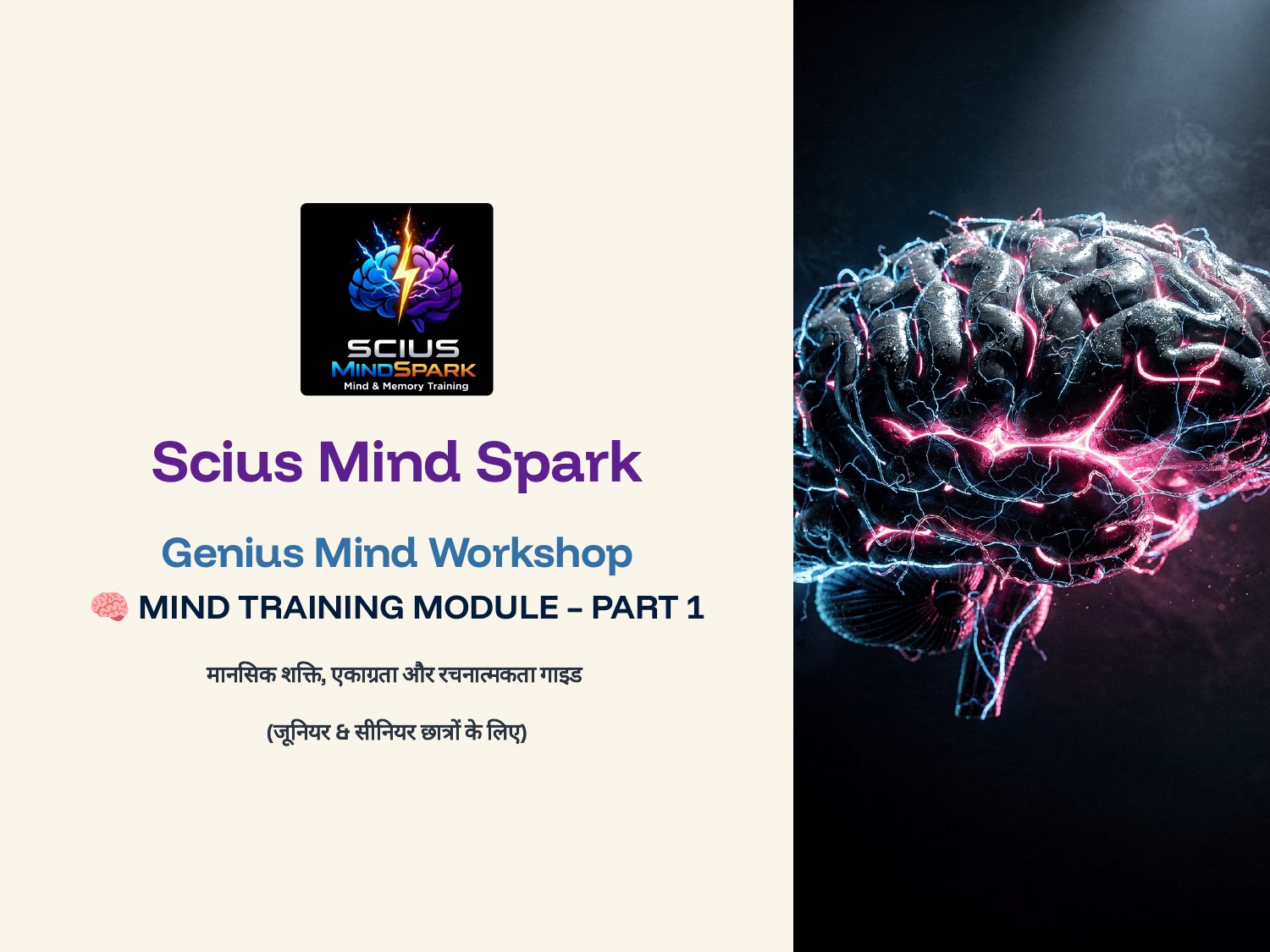 Genius Mind Mind Training Module Part 1